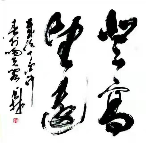 未超凡卻入心境 能雅俗但見率真--董書林先生書法藝術(shù)賞析