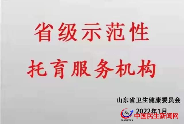 產教融合樣板 青島恒星托育中心獲評“省級示范性托育服務機構”