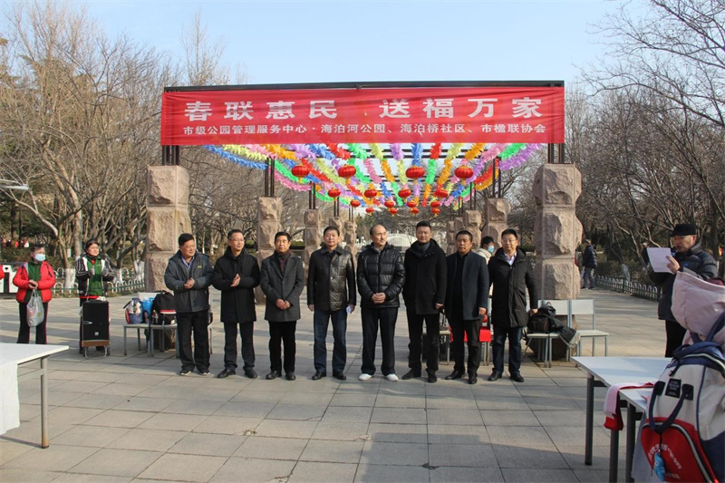 送福萬(wàn)家 青島市級(jí)公園中心、海泊橋社區(qū)、市楹聯(lián)藝術(shù)家協(xié)會(huì)聯(lián)創(chuàng)共建進(jìn)行文化惠民活動(dòng)