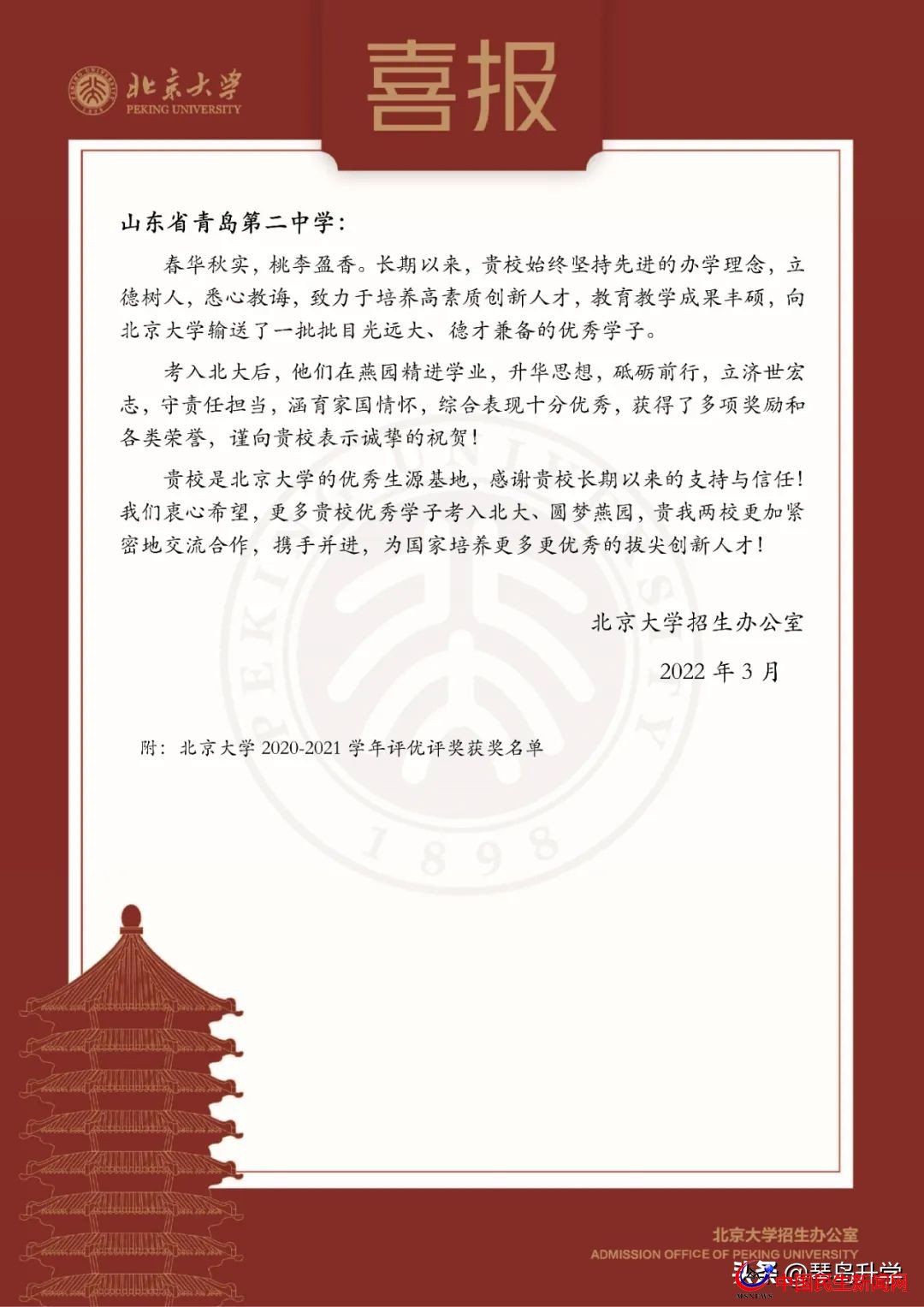 北京大學(xué)青島二中發(fā)來賀信，9名二中學(xué)子榜上有名