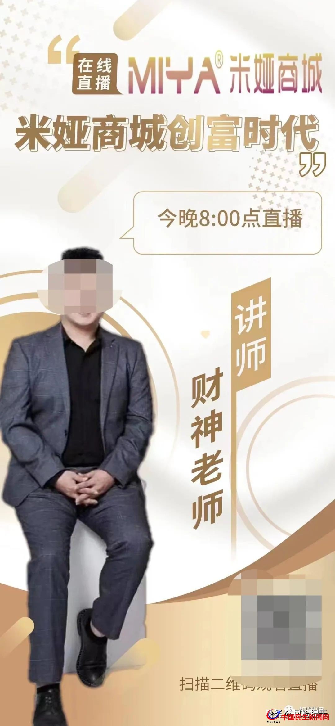 米婭商城宣稱(chēng)看廣告創(chuàng)富？實(shí)為拉人頭、團(tuán)隊(duì)計(jì)酬風(fēng)險(xiǎn)極高需警惕