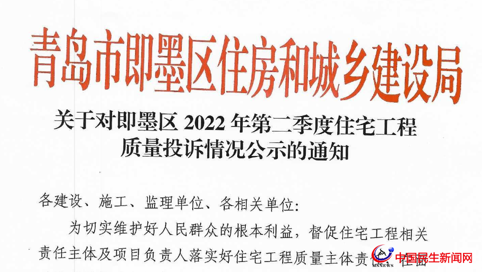 ?官方公布！即墨這些樓盤遭業(yè)主投訴